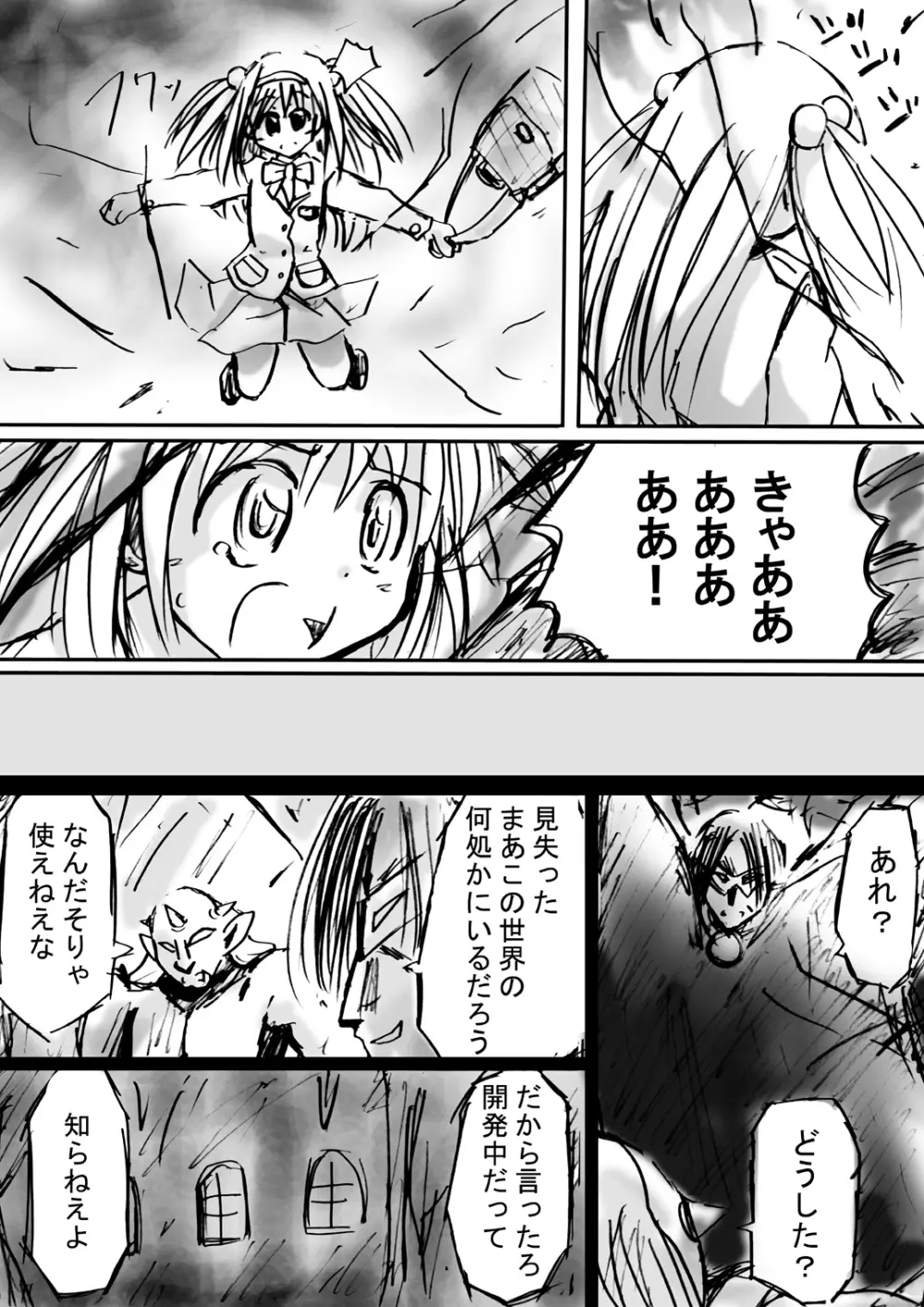 [でんで] 不思議世界-Mystery World-ののな5 ～辱魔の恐肉の体内侵蝕～ - page19