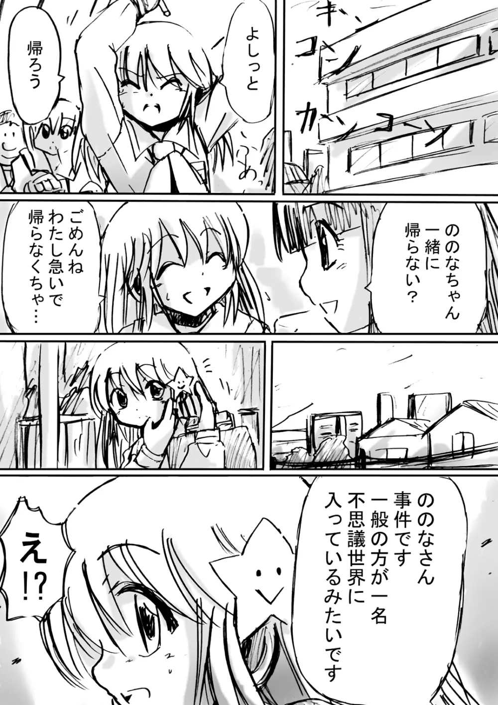 [でんで] 不思議世界-Mystery World-ののな5 ～辱魔の恐肉の体内侵蝕～ - page20