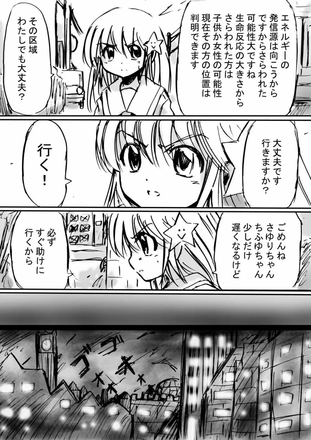 [でんで] 不思議世界-Mystery World-ののな5 ～辱魔の恐肉の体内侵蝕～ - page21