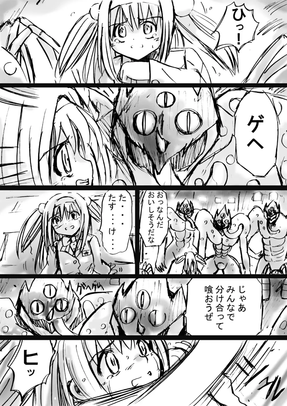 [でんで] 不思議世界-Mystery World-ののな5 ～辱魔の恐肉の体内侵蝕～ - page23