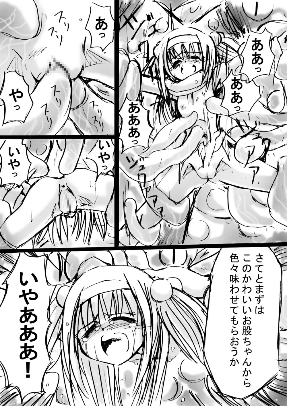 [でんで] 不思議世界-Mystery World-ののな5 ～辱魔の恐肉の体内侵蝕～ - page26