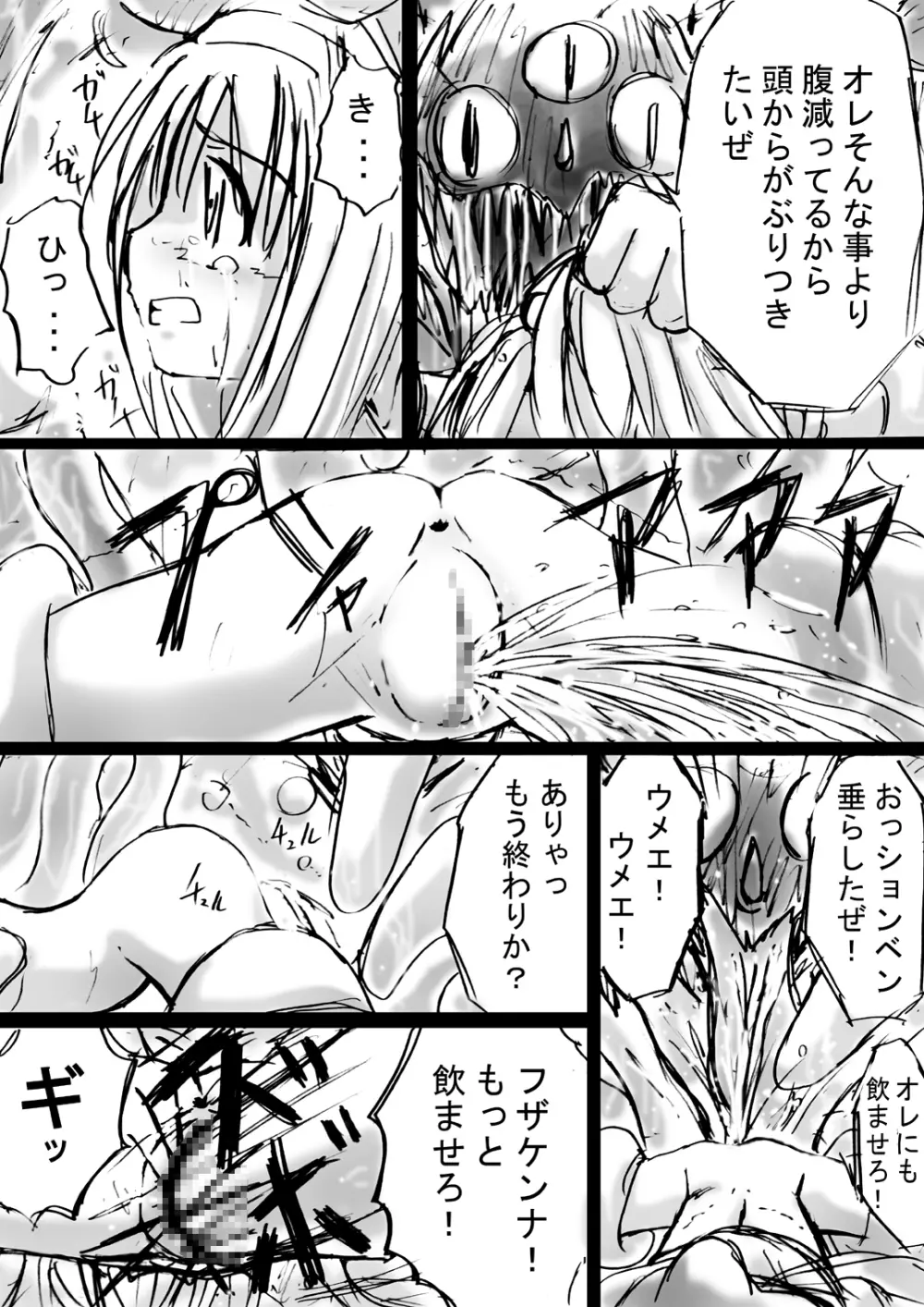 [でんで] 不思議世界-Mystery World-ののな5 ～辱魔の恐肉の体内侵蝕～ - page27