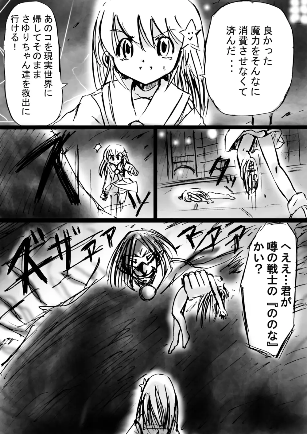 [でんで] 不思議世界-Mystery World-ののな5 ～辱魔の恐肉の体内侵蝕～ - page32