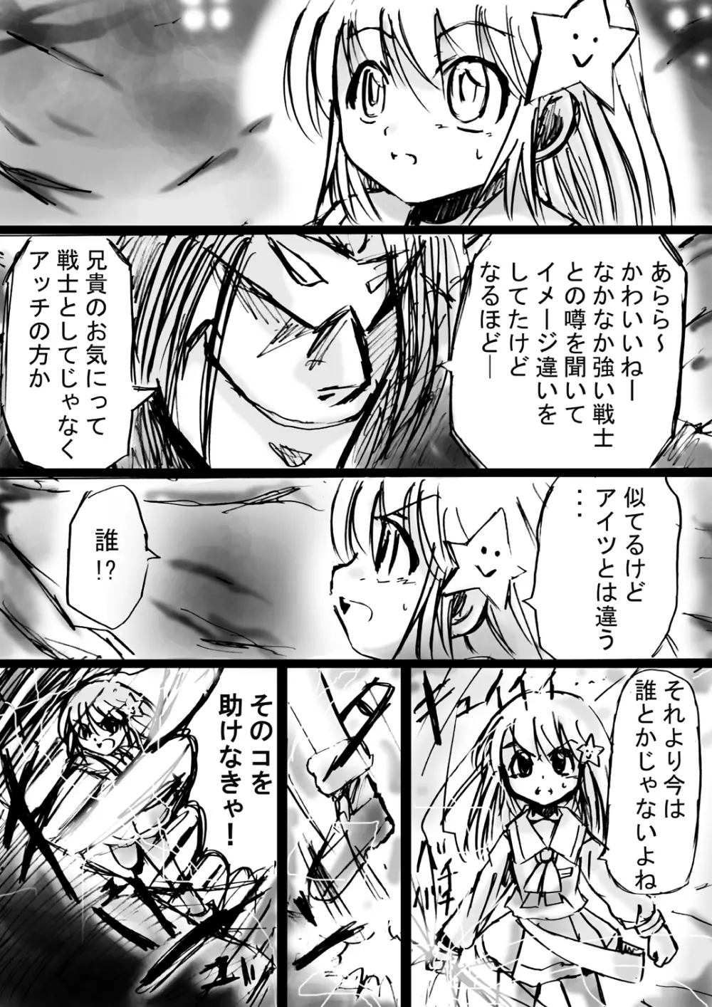 [でんで] 不思議世界-Mystery World-ののな5 ～辱魔の恐肉の体内侵蝕～ - page33