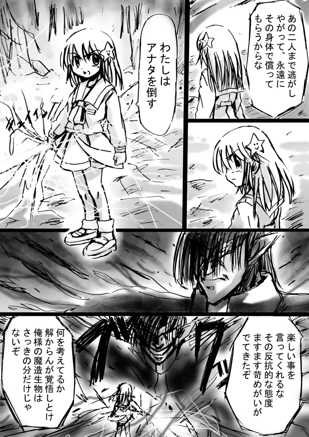 [でんで] 不思議世界-Mystery World-ののな5 ～辱魔の恐肉の体内侵蝕～ - page47