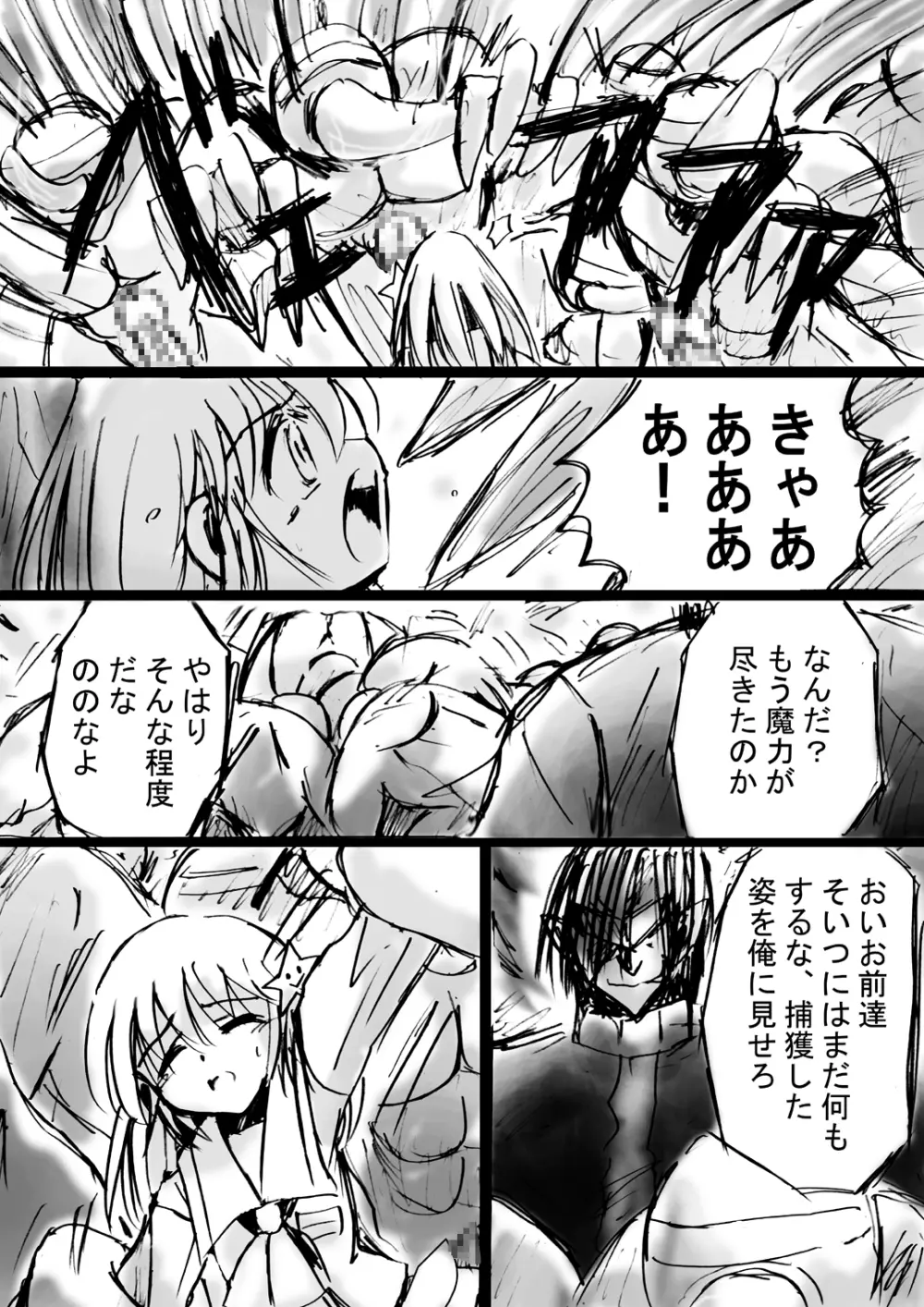 [でんで] 不思議世界-Mystery World-ののな5 ～辱魔の恐肉の体内侵蝕～ - page51