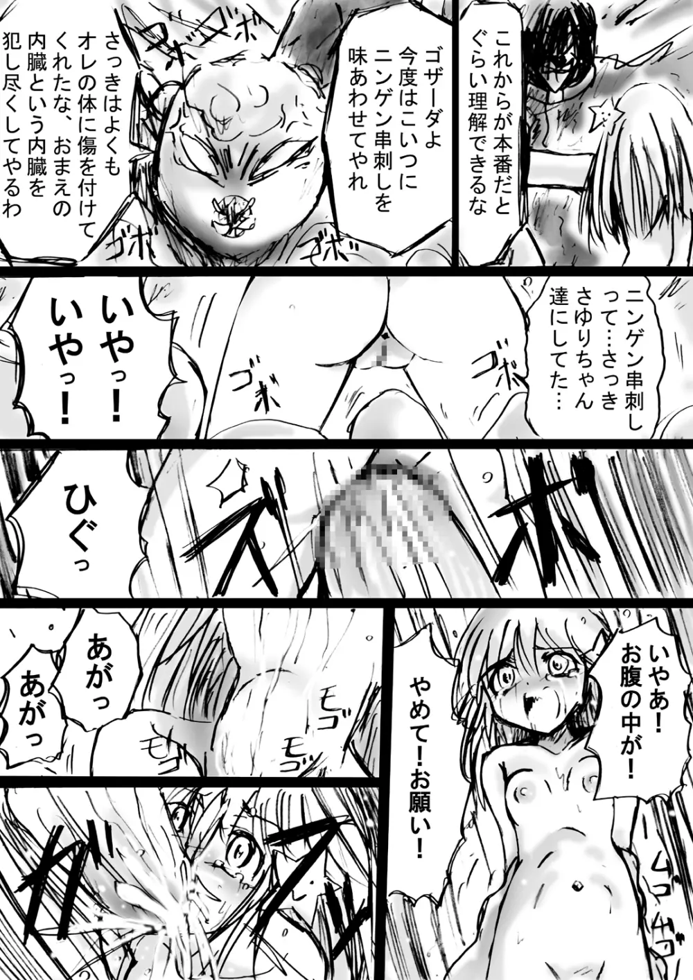 [でんで] 不思議世界-Mystery World-ののな5 ～辱魔の恐肉の体内侵蝕～ - page55