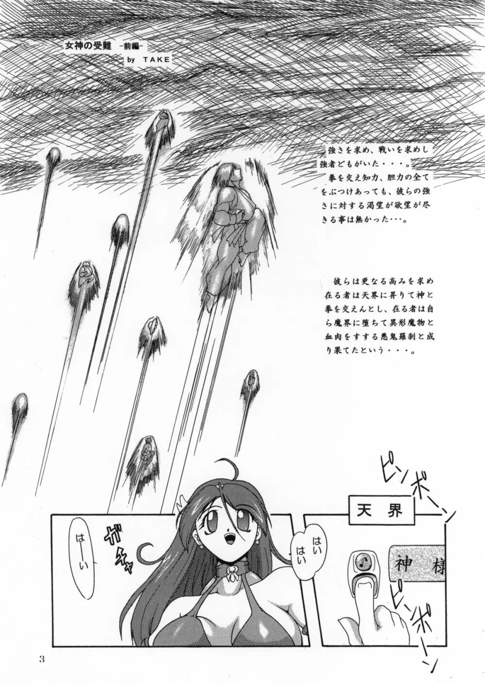 女神の受難 - page3