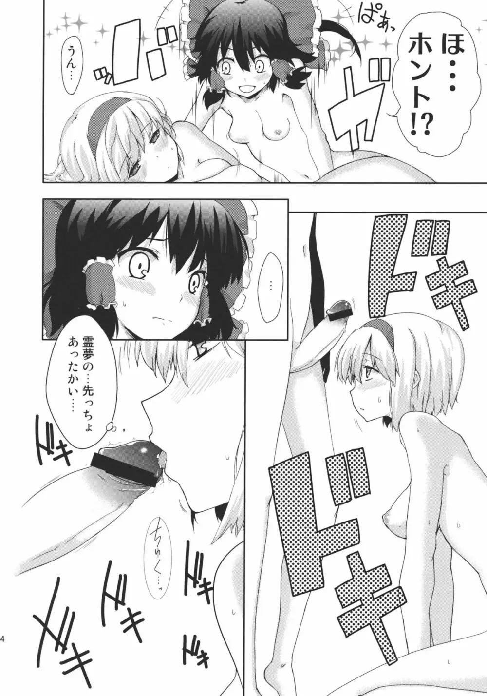 はーとぽーしょん - page14