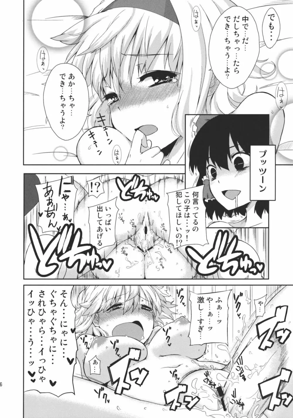 はーとぽーしょん - page26