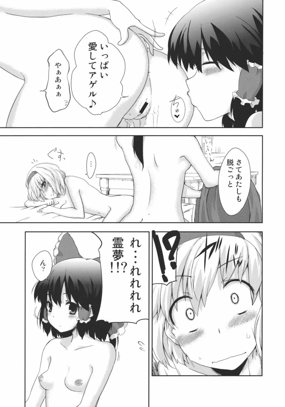 はーとぽーしょん - page5