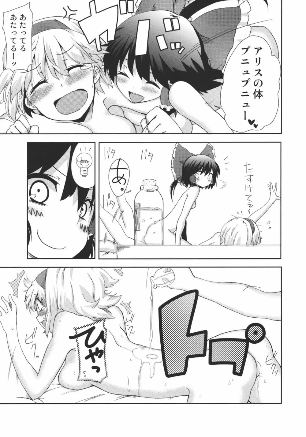 はーとぽーしょん - page7