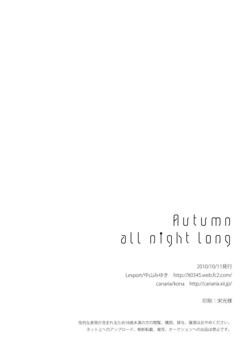 Autumn all night long - page26