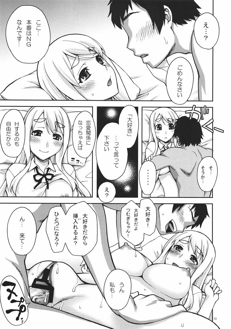 ムギちゃんの秘密のアルバイト - page12