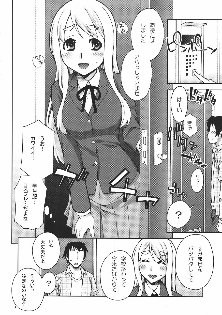 ムギちゃんの秘密のアルバイト - page3