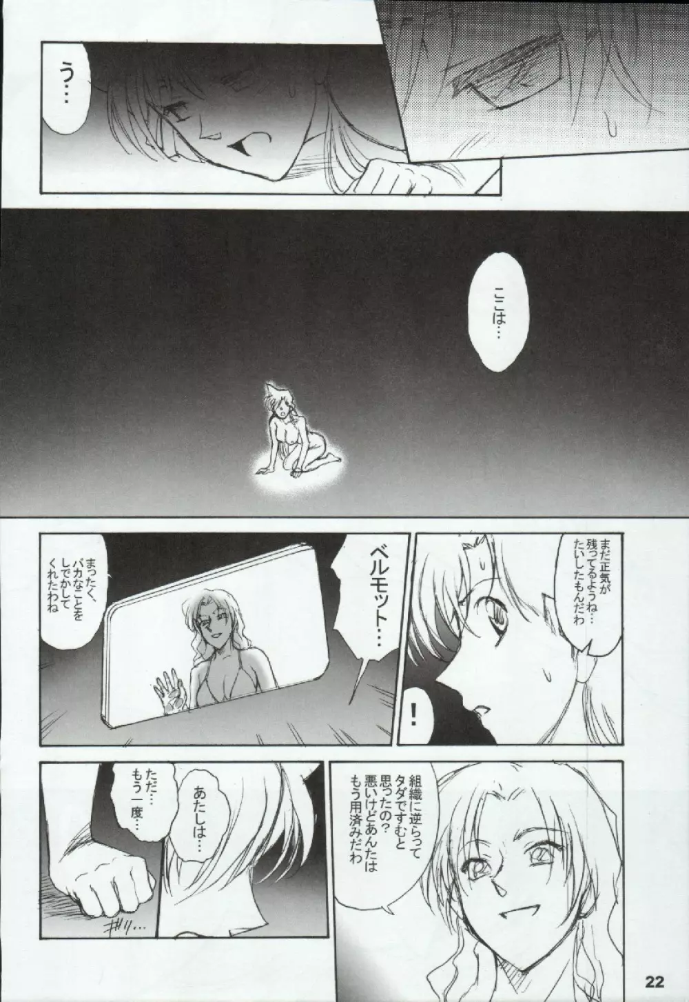 ポテマヨ vol.5 - page22