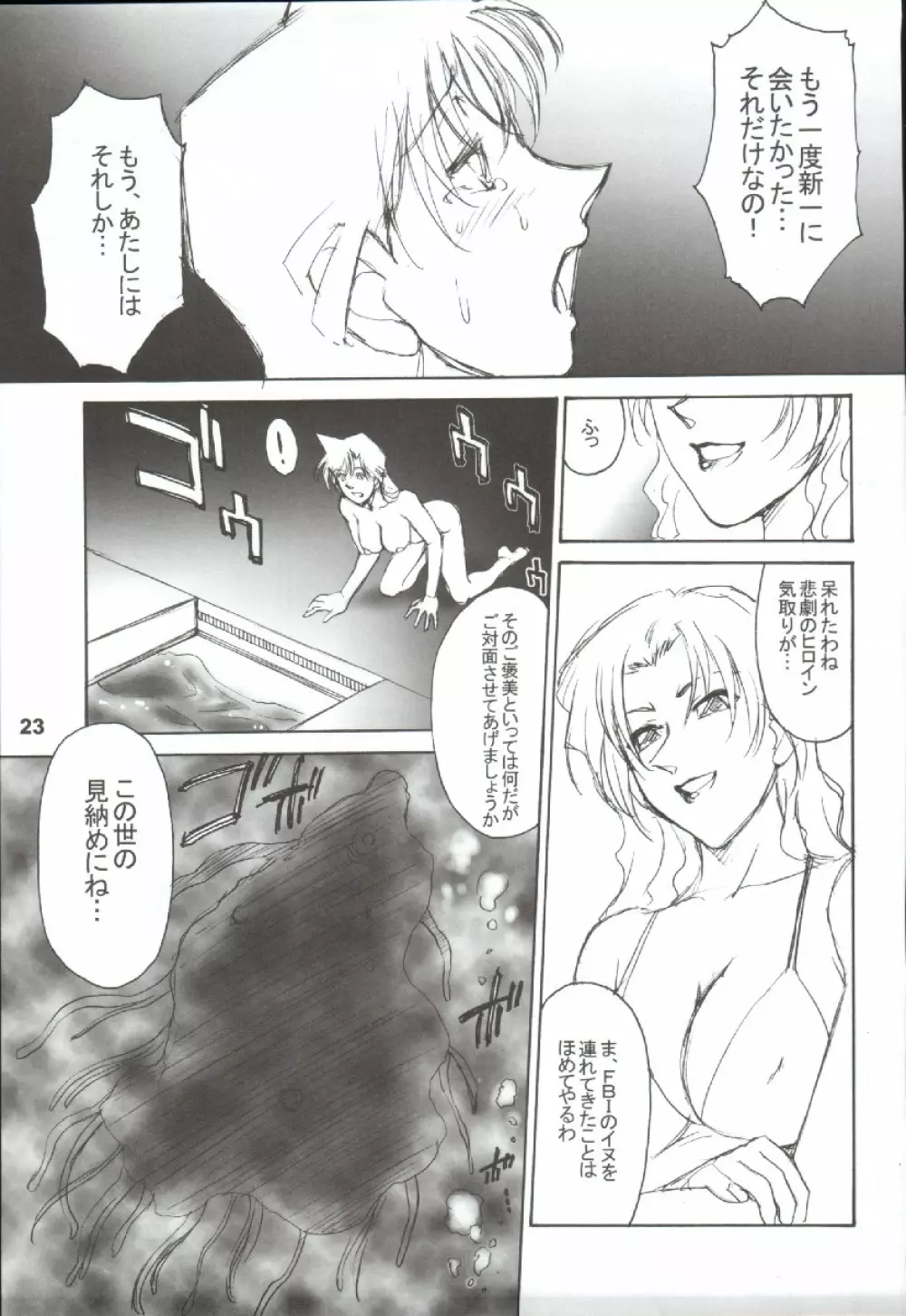 ポテマヨ vol.5 - page23