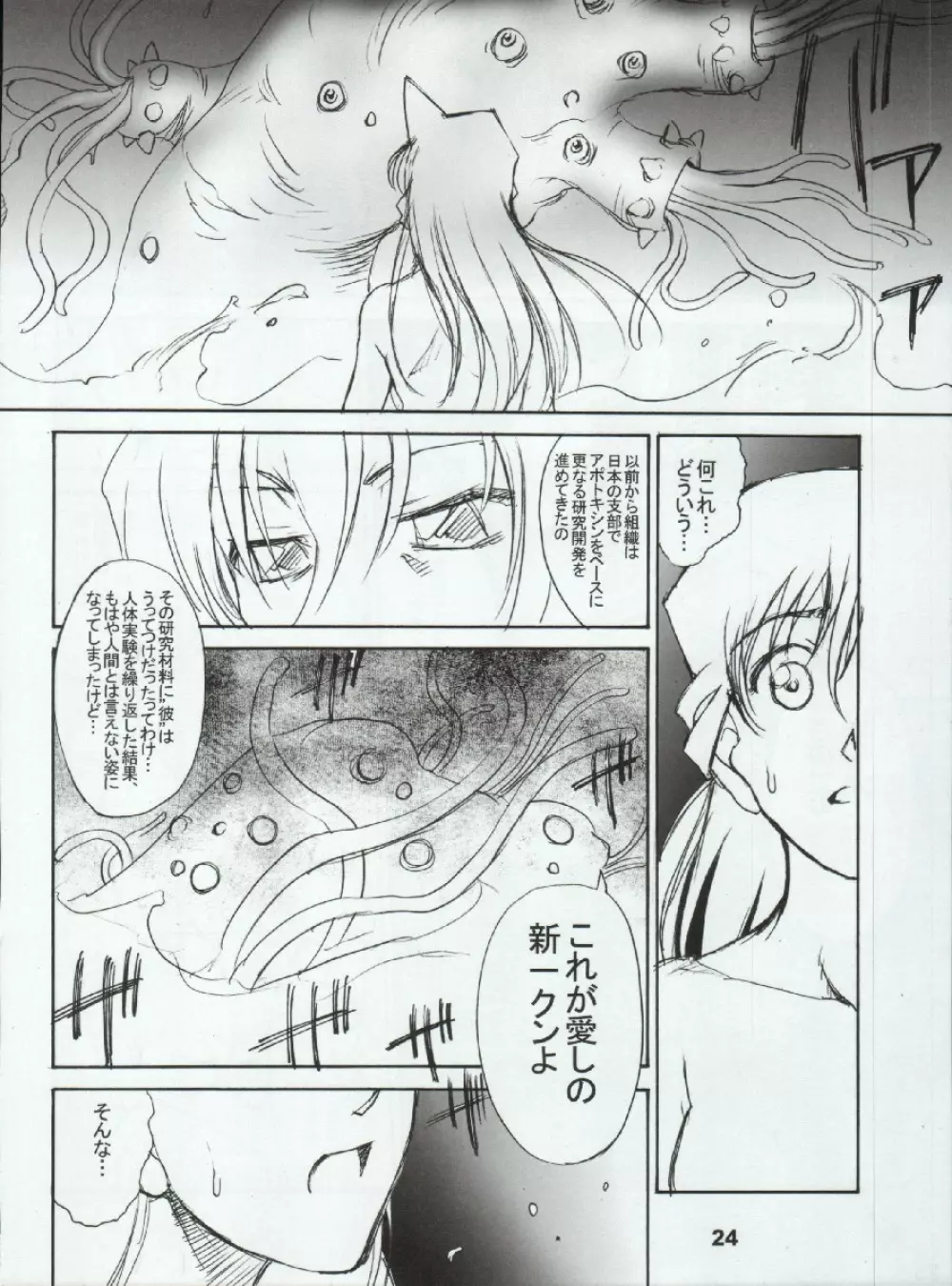 ポテマヨ vol.5 - page24