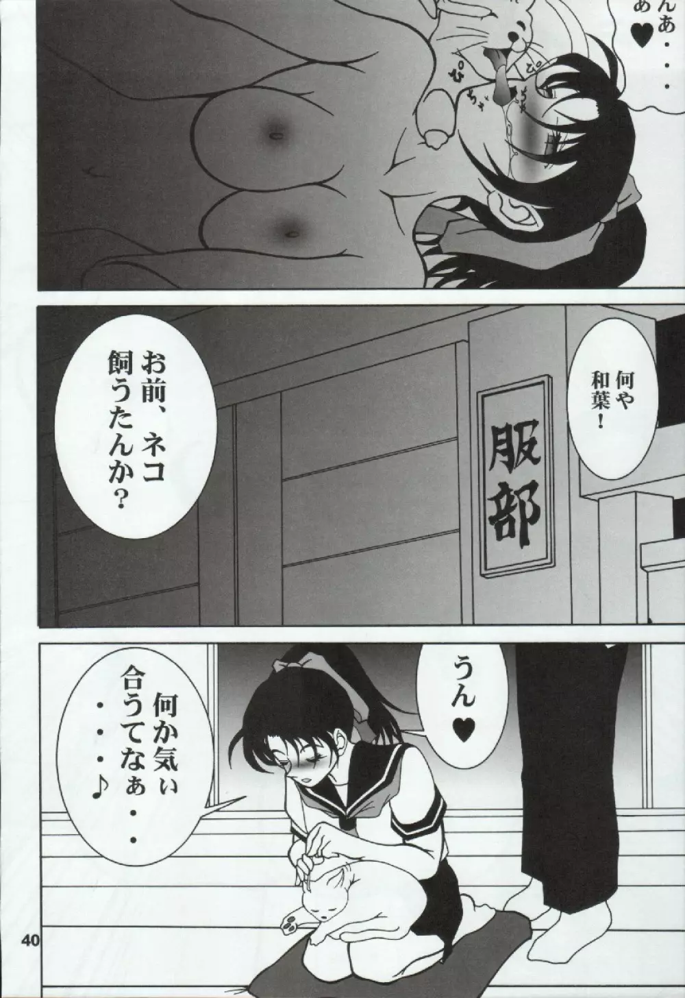 ポテマヨ vol.5 - page40