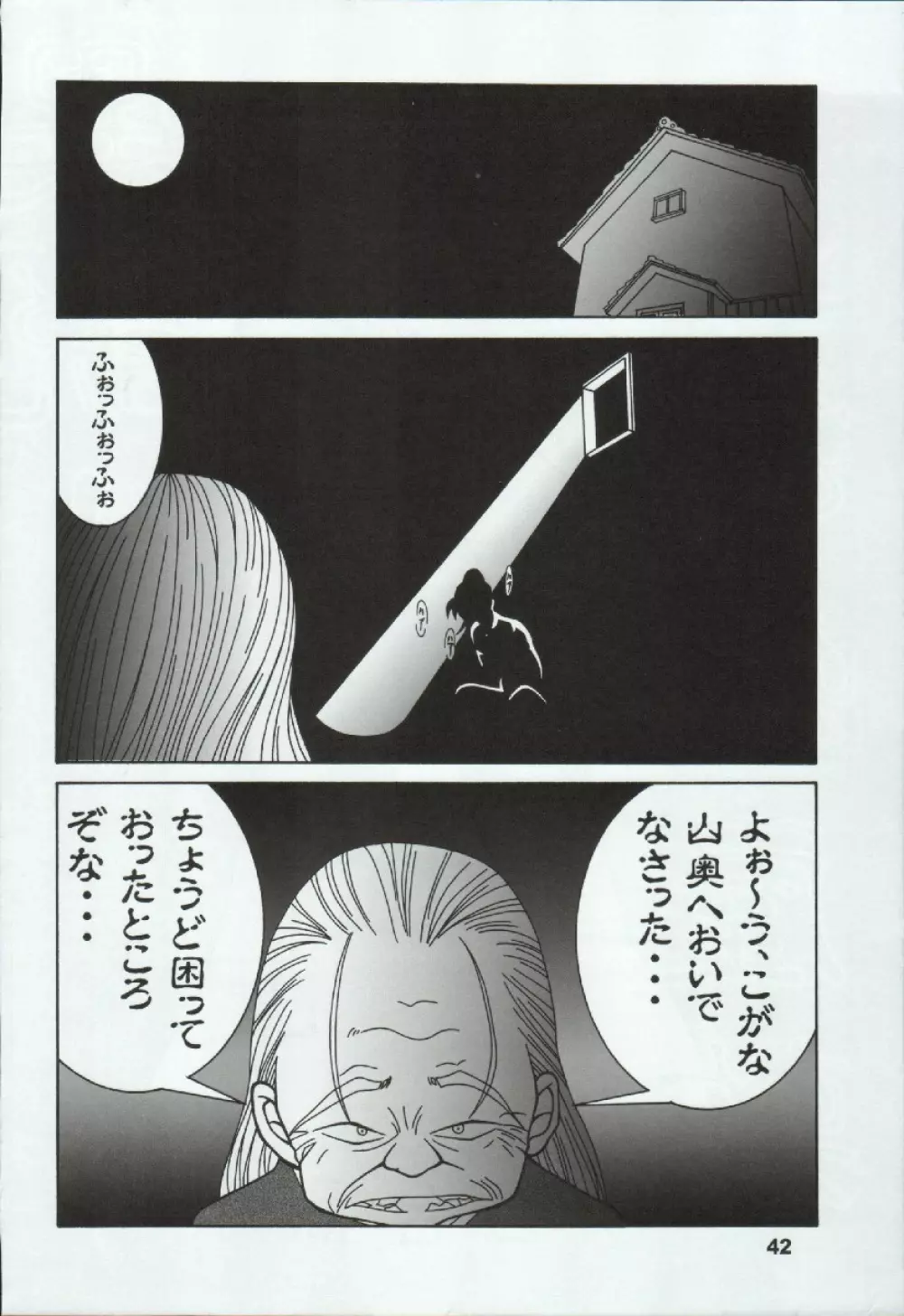 ポテマヨ vol.5 - page42