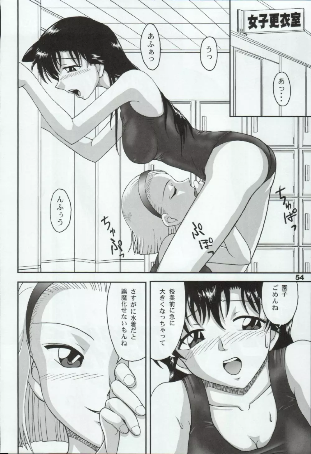 ポテマヨ vol.5 - page54