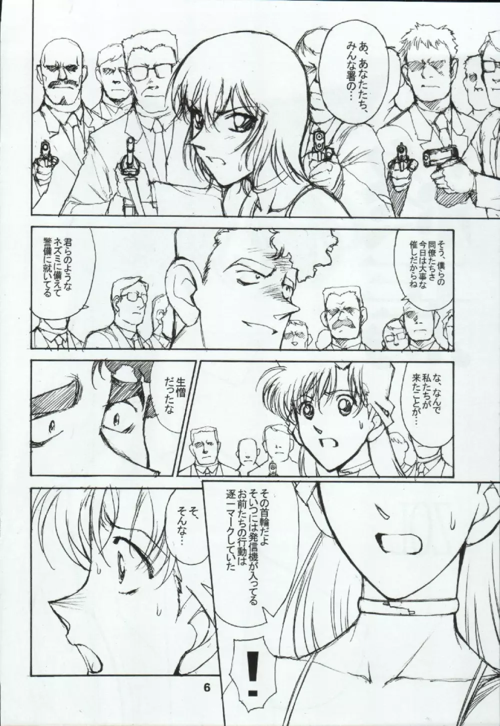 ポテマヨ vol.5 - page6