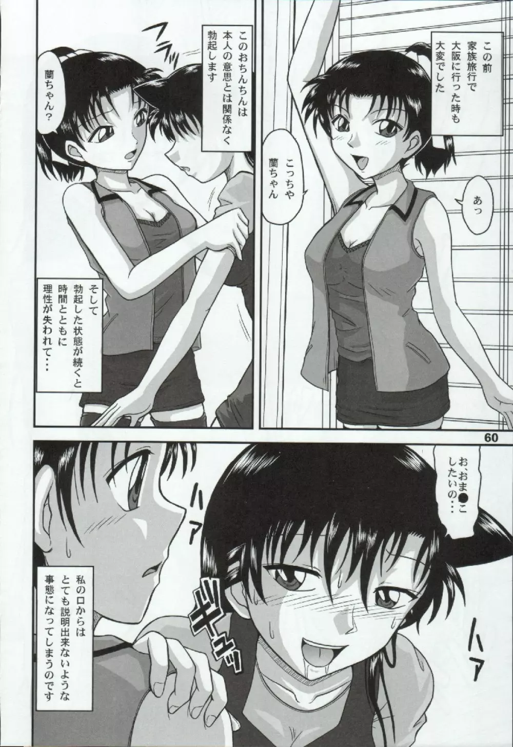 ポテマヨ vol.5 - page60