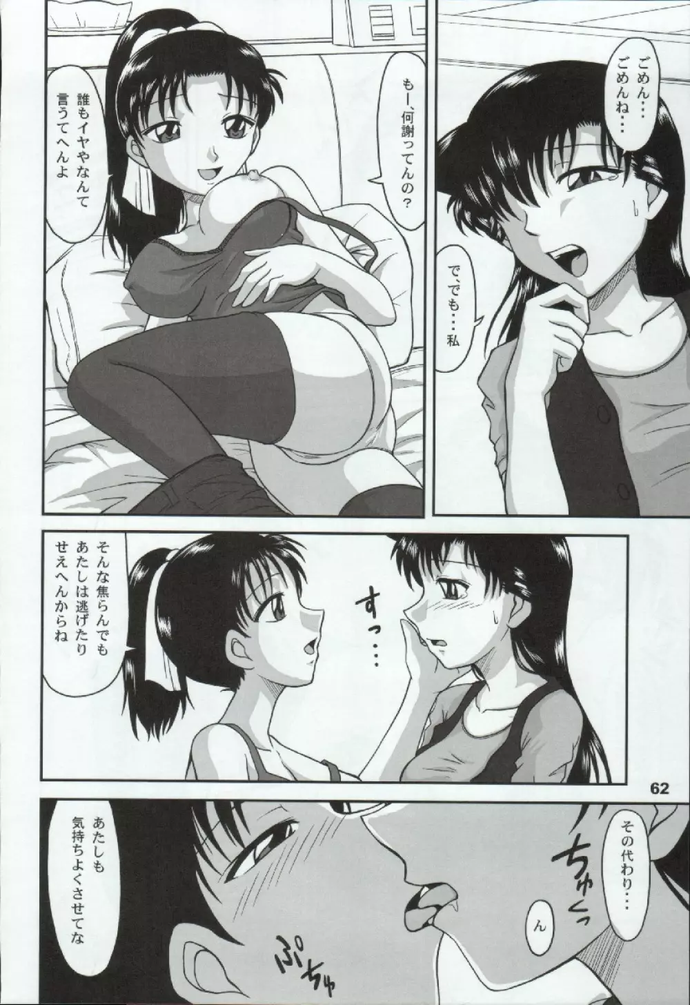 ポテマヨ vol.5 - page62