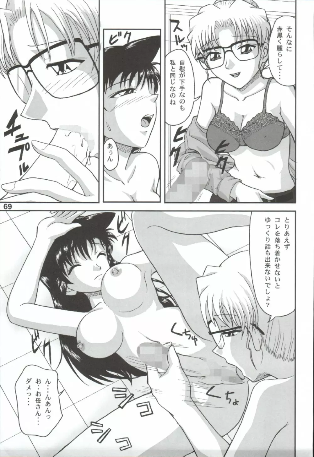 ポテマヨ vol.5 - page69