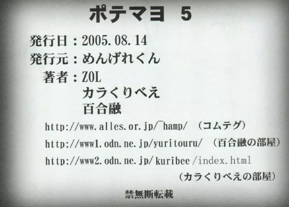 ポテマヨ vol.5 - page80
