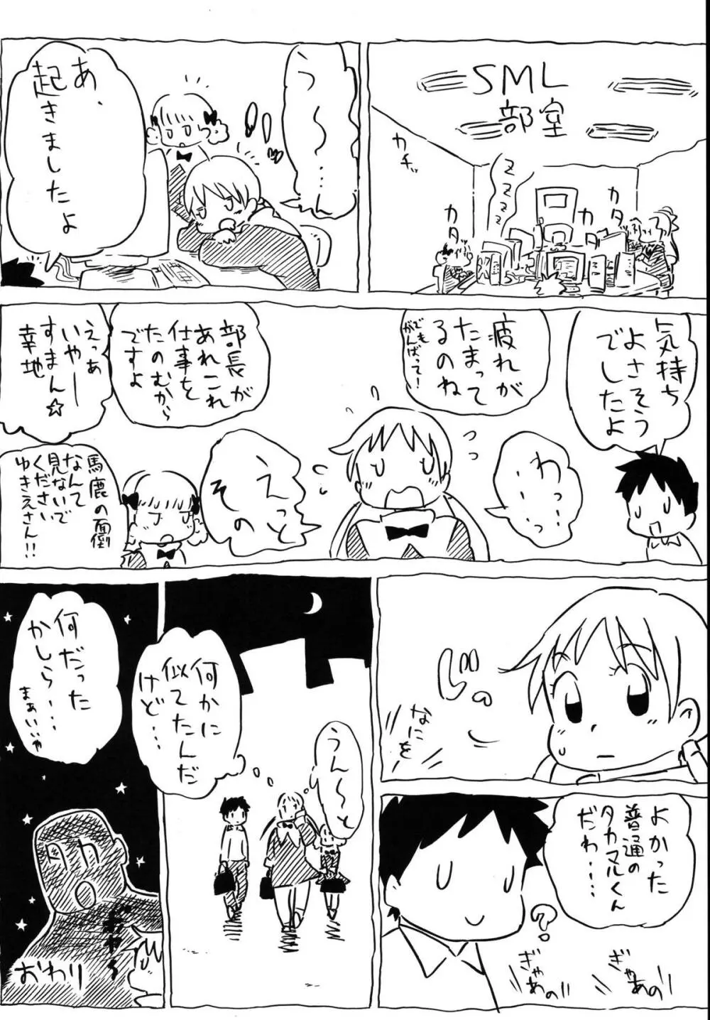 ゆきえ本 - page32