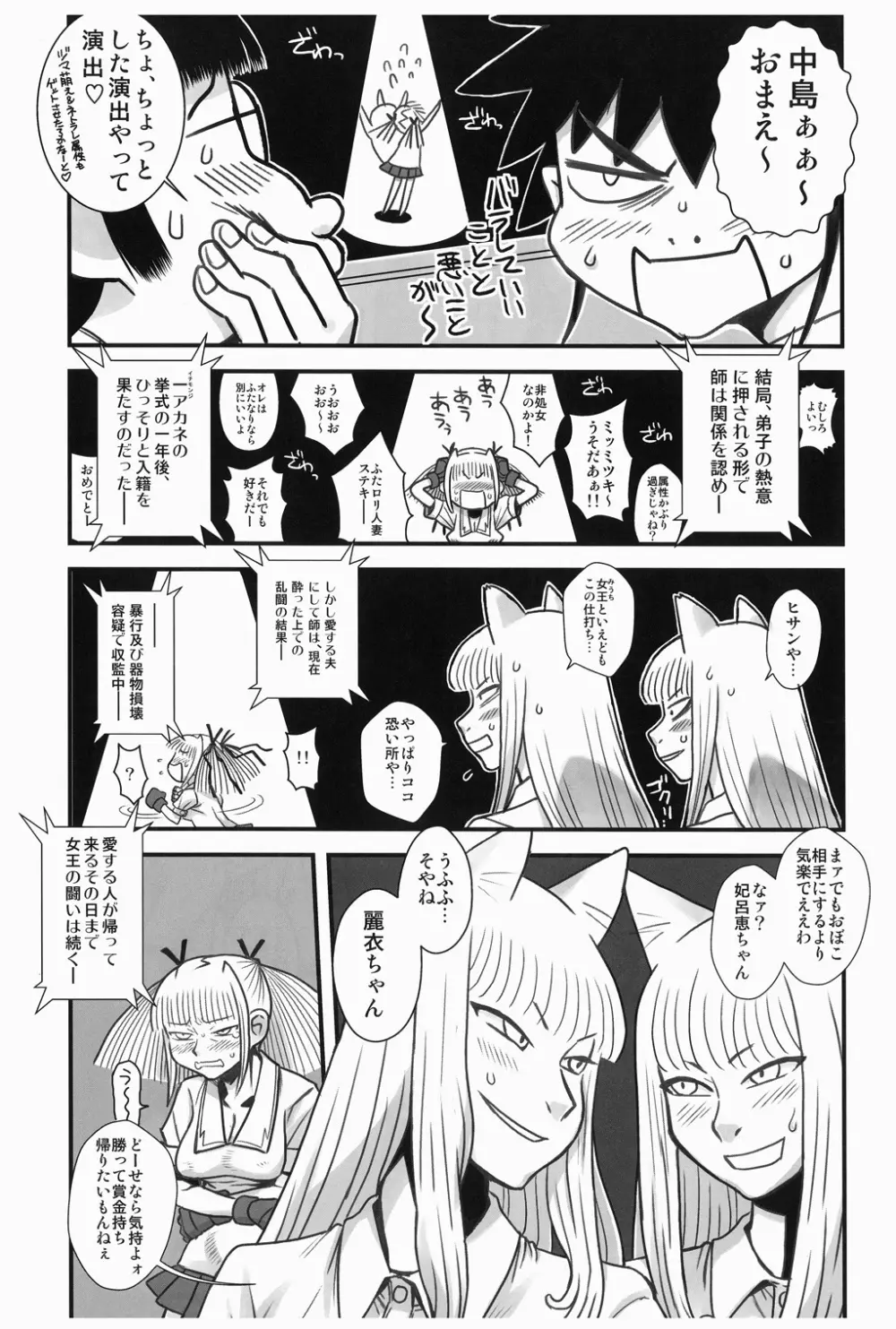 痴女で淫獣 - page11