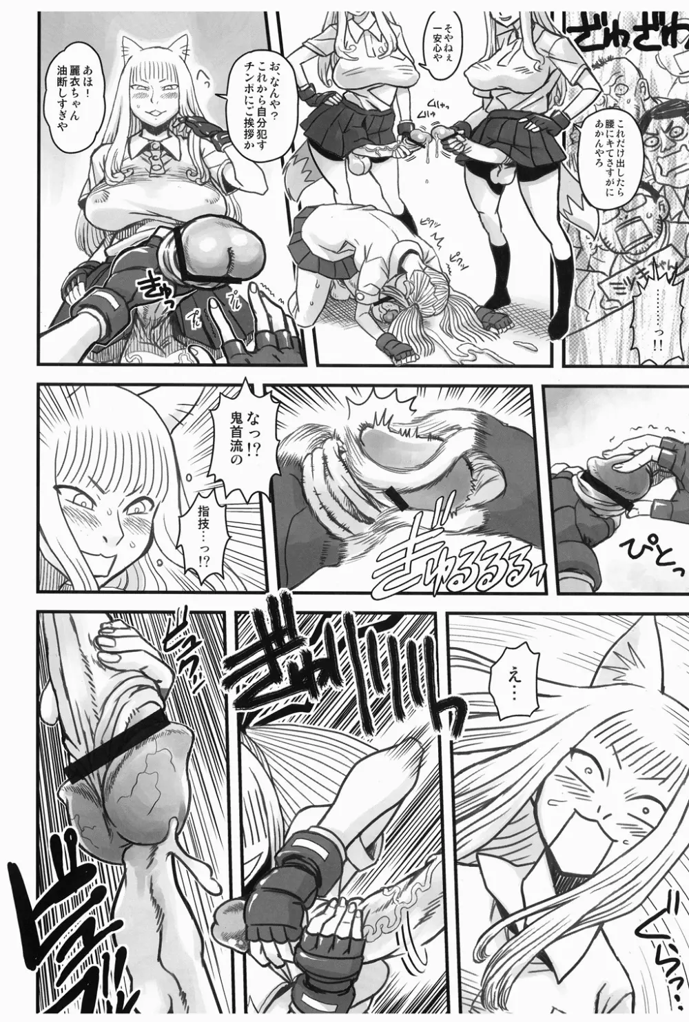 痴女で淫獣 - page28