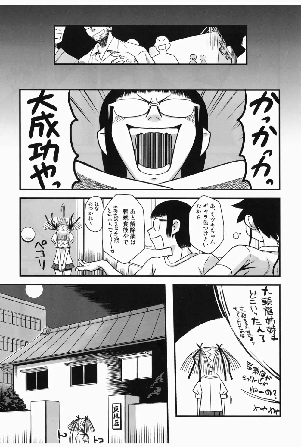 痴女で淫獣 - page43