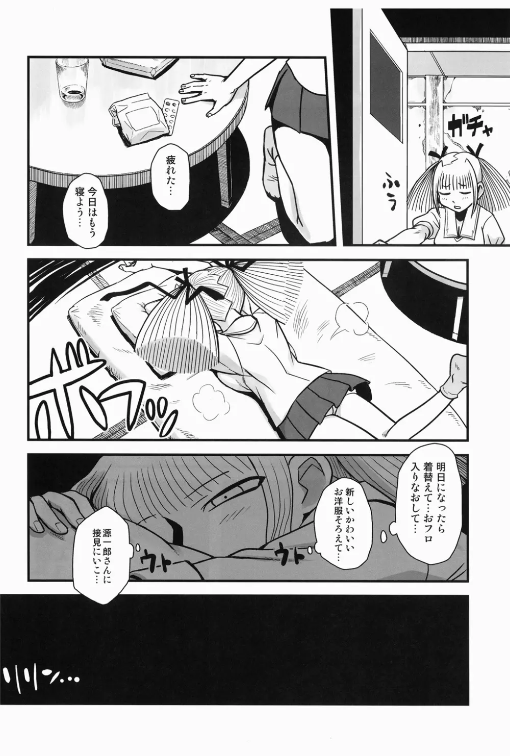 痴女で淫獣 - page44