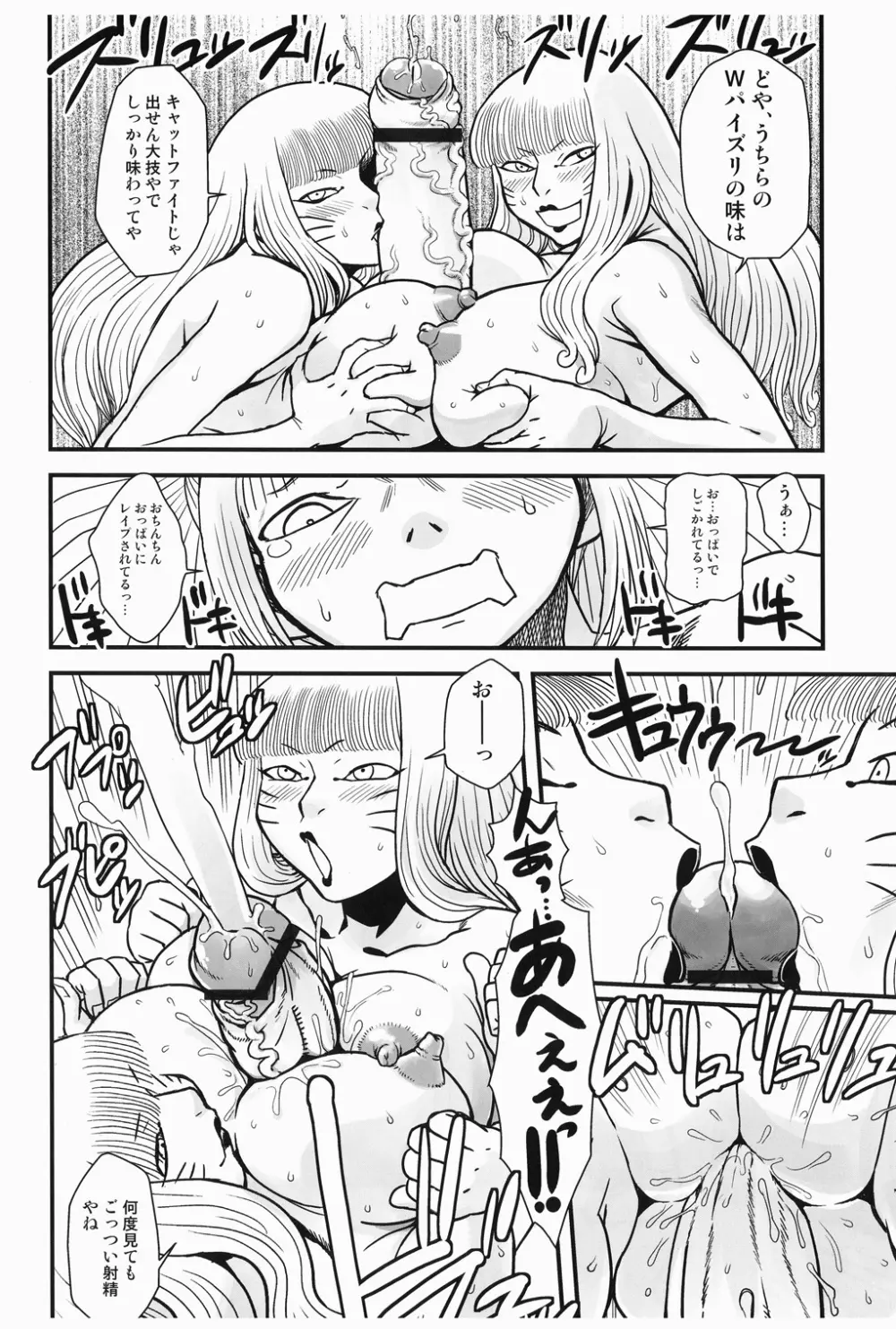 痴女で淫獣 - page48