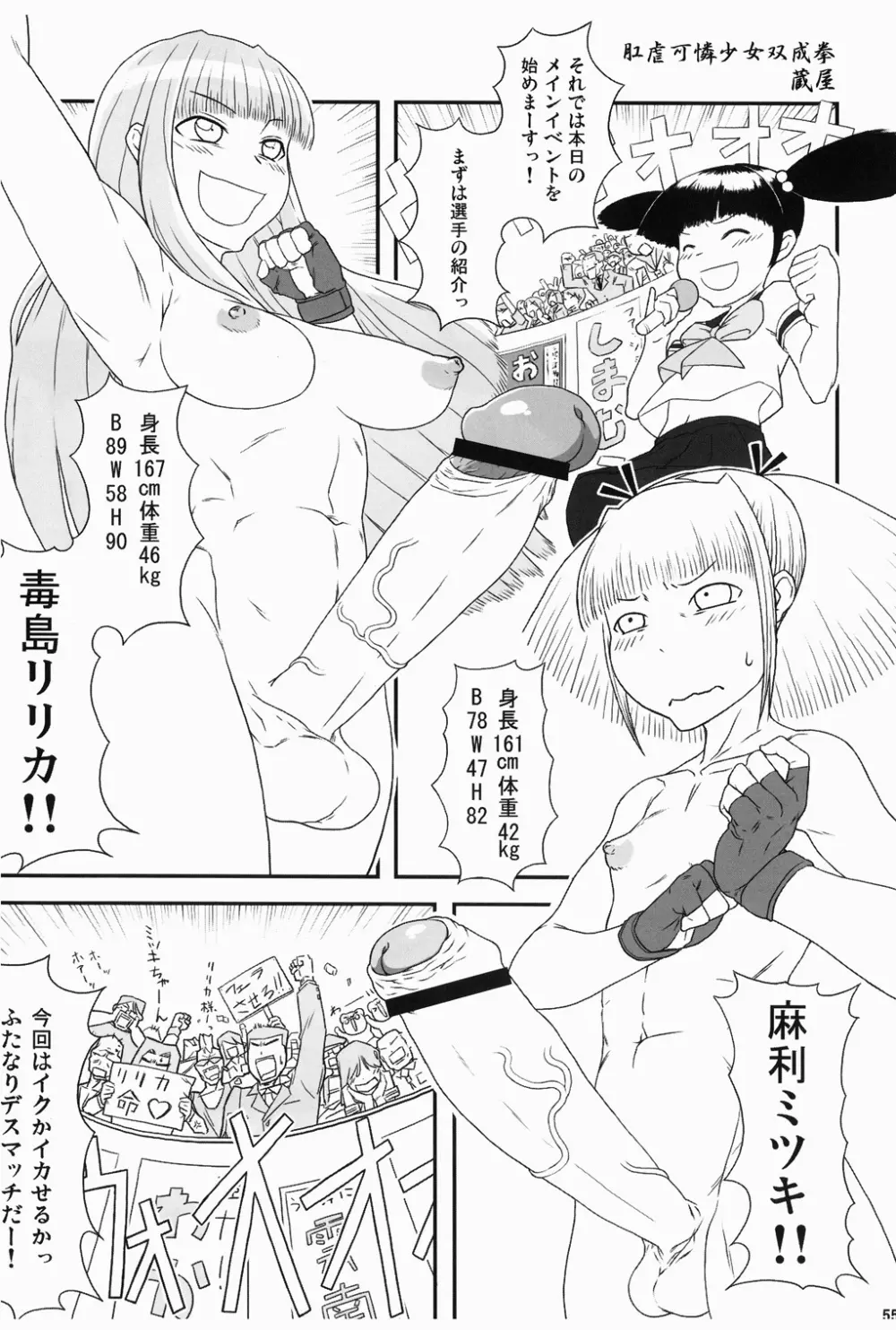 痴女で淫獣 - page55