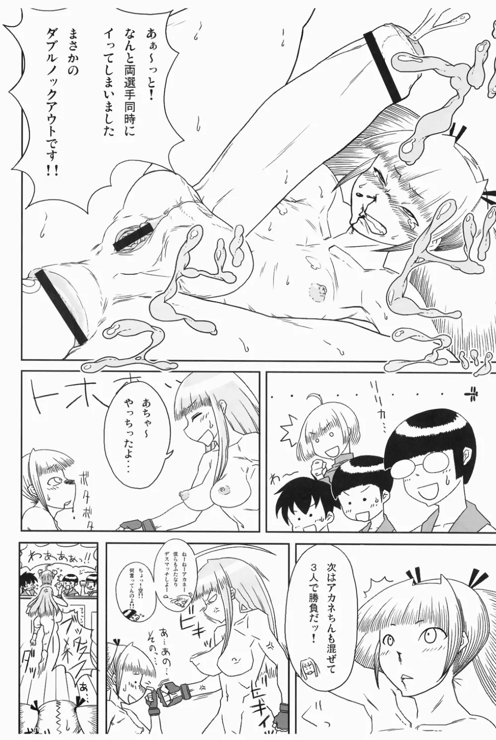 痴女で淫獣 - page62