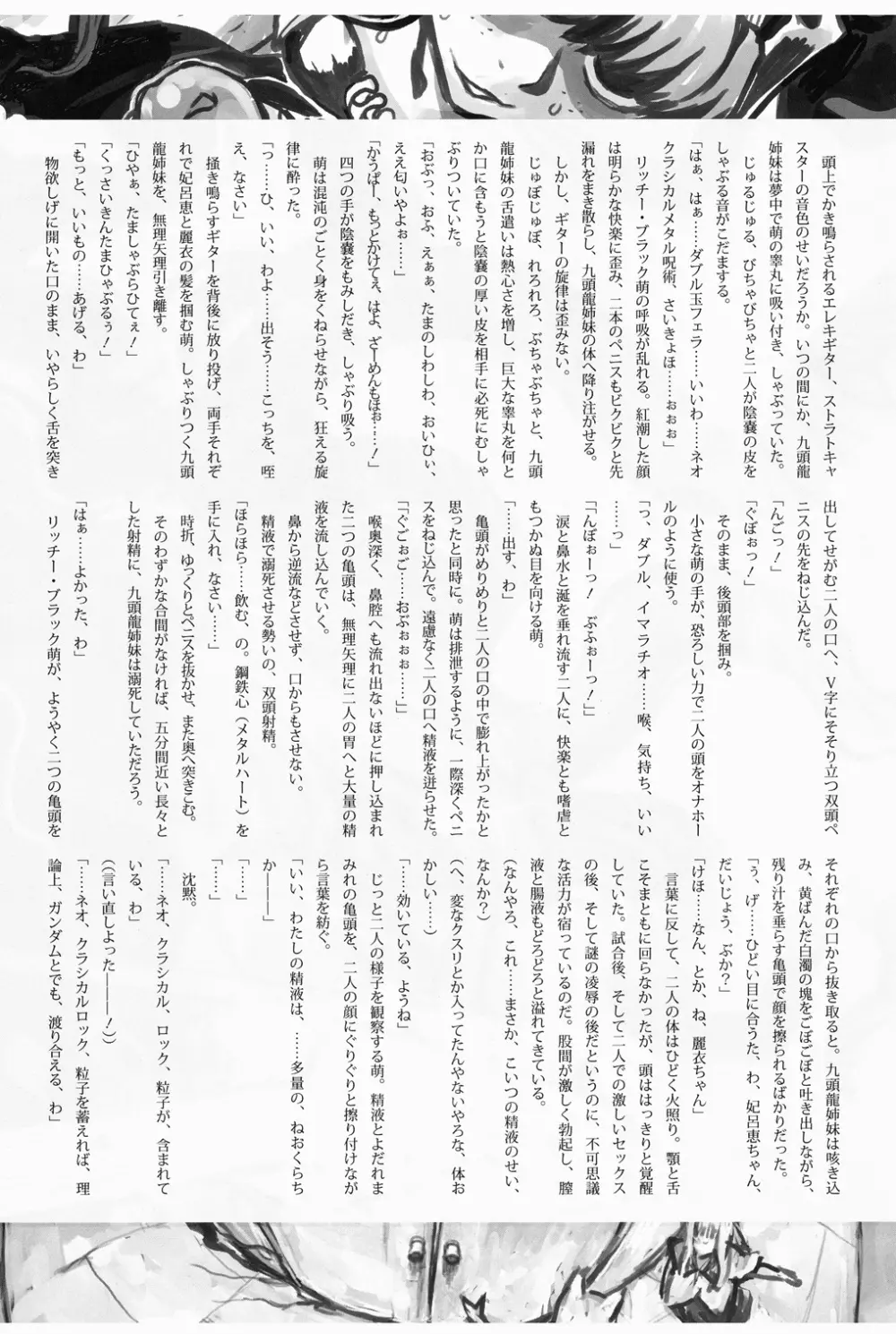 痴女で淫獣 - page74