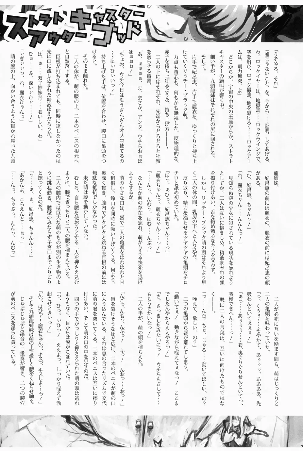 痴女で淫獣 - page75