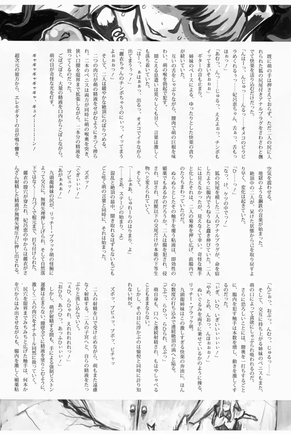 痴女で淫獣 - page76