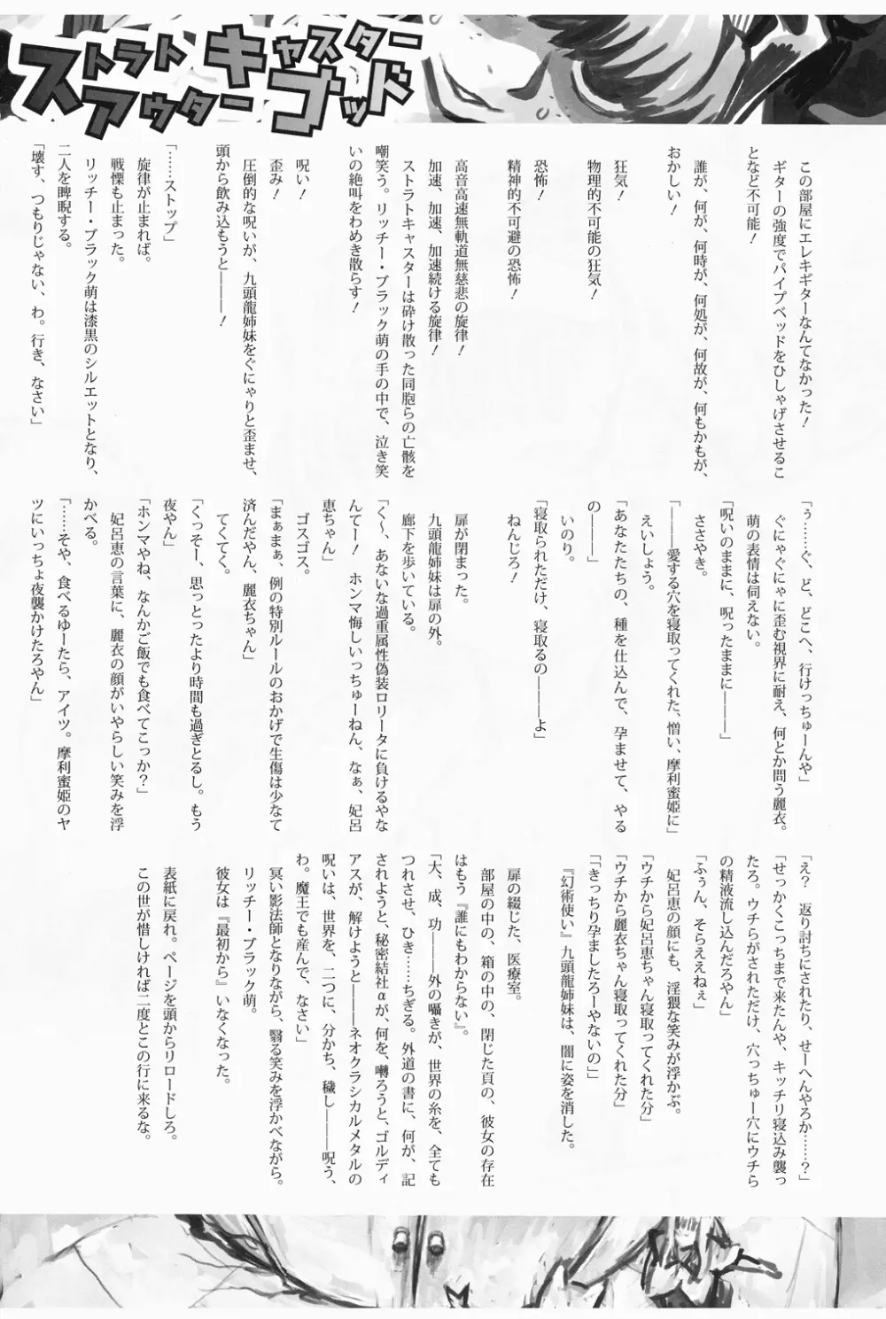 痴女で淫獣 - page79