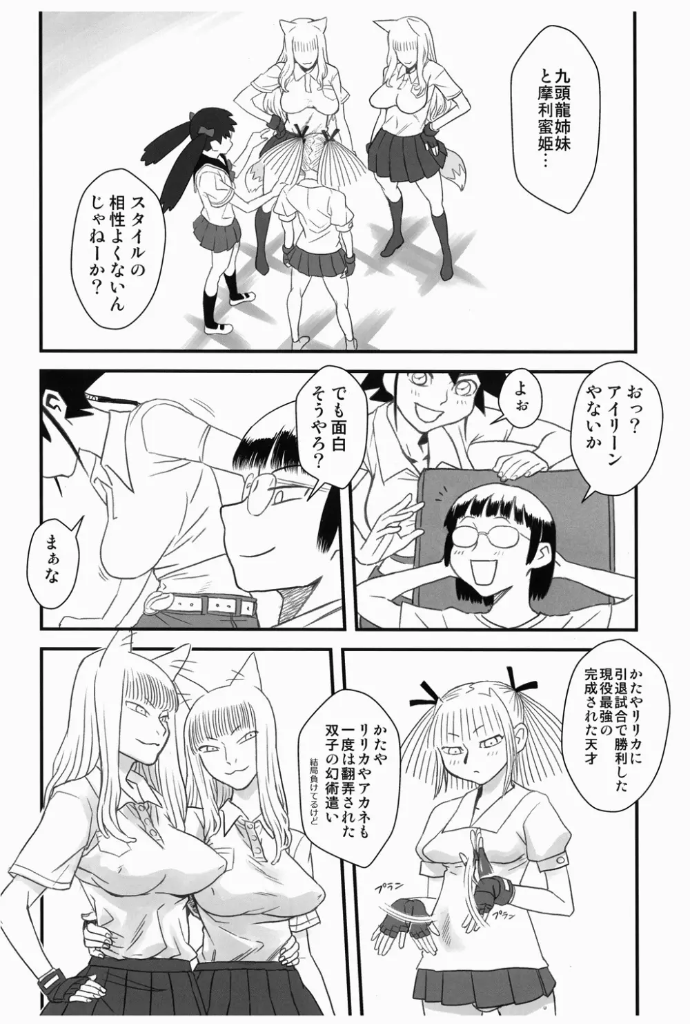 痴女で淫獣 - page8