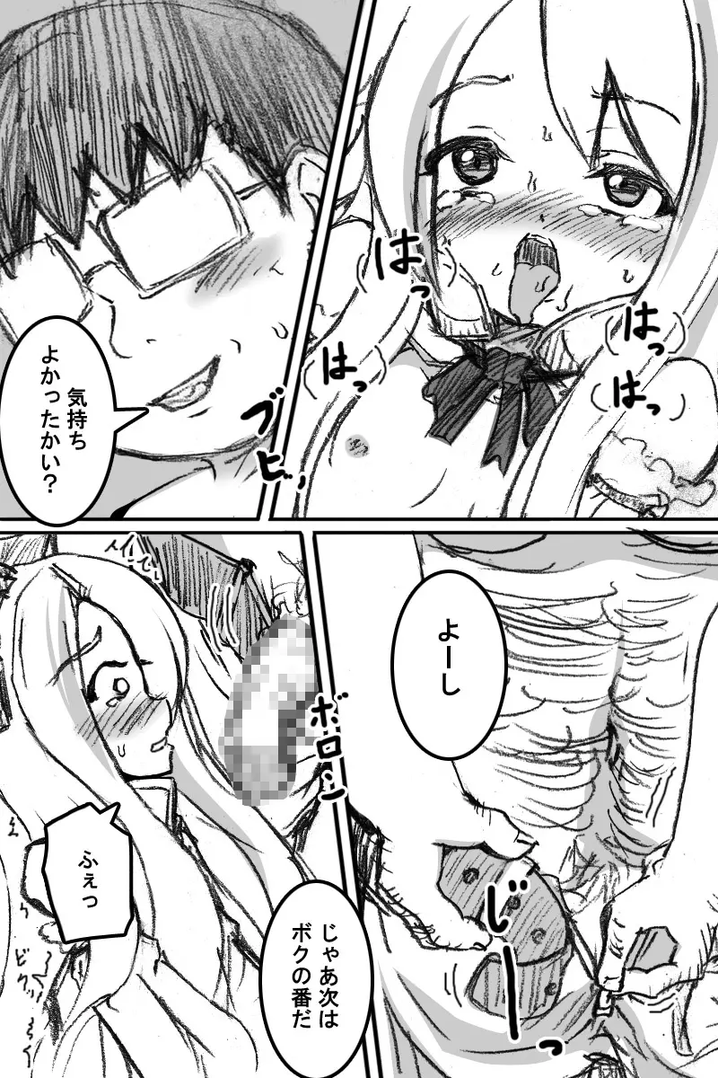 ボクのもとにフロンちゃんがやってきた! - page11