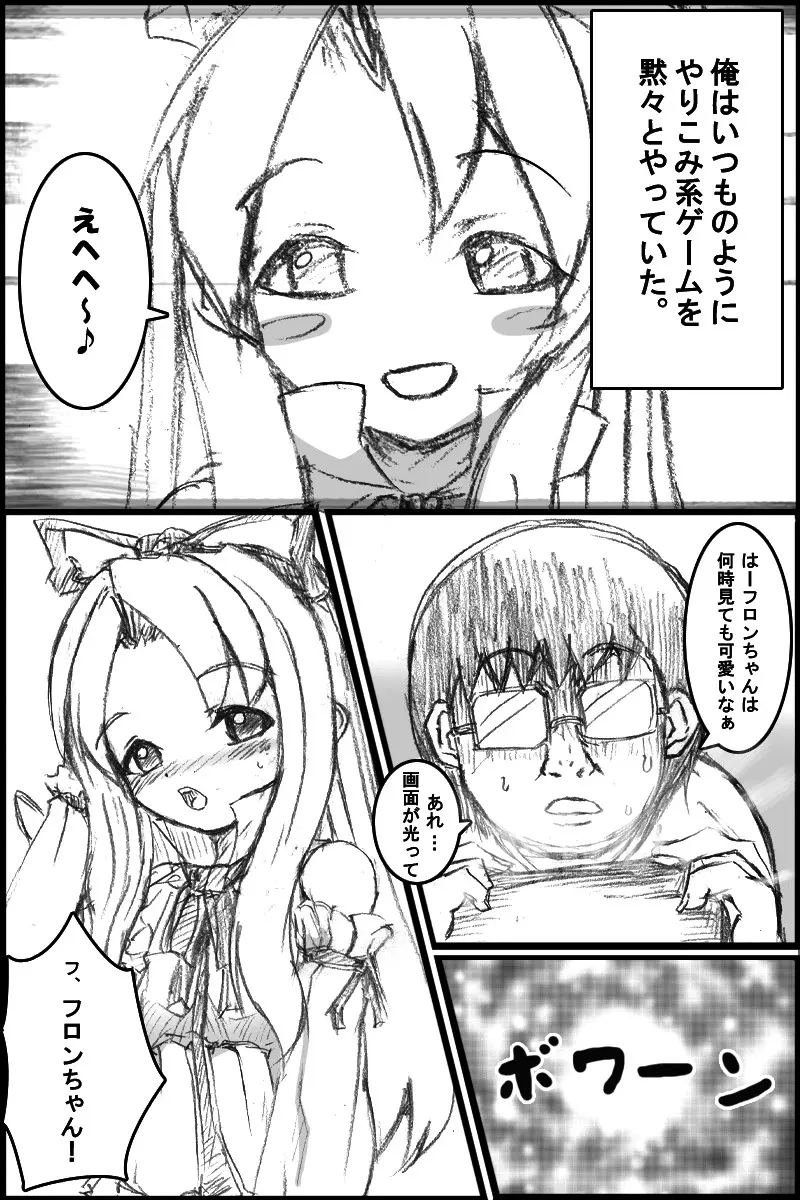 ボクのもとにフロンちゃんがやってきた! - page2