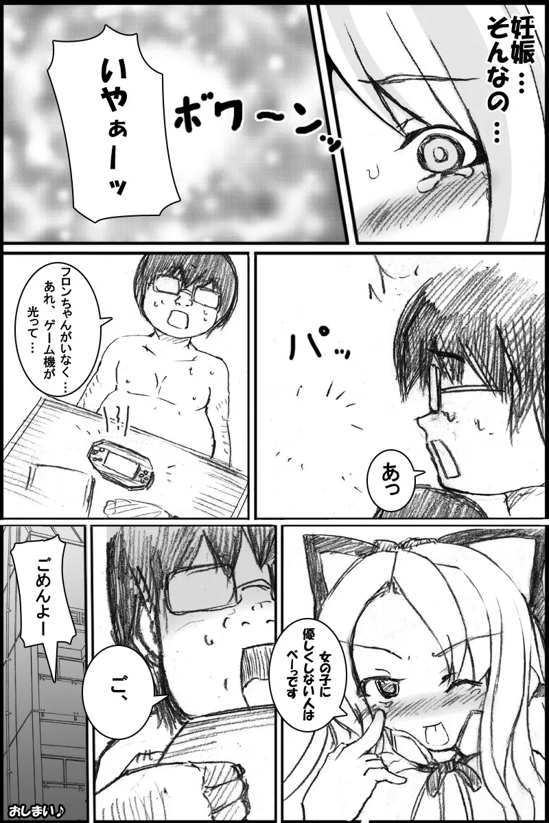 ボクのもとにフロンちゃんがやってきた! - page24