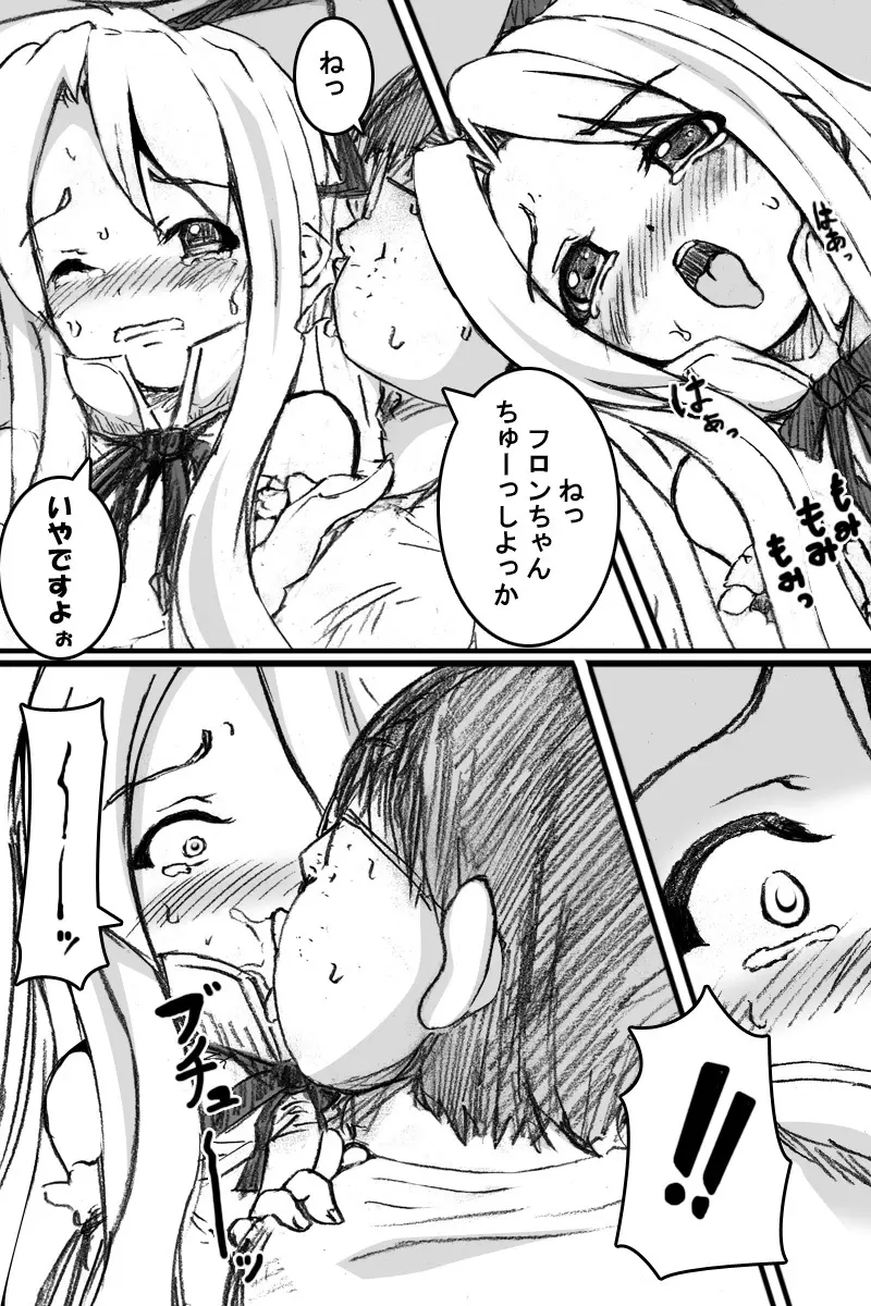 ボクのもとにフロンちゃんがやってきた! - page5