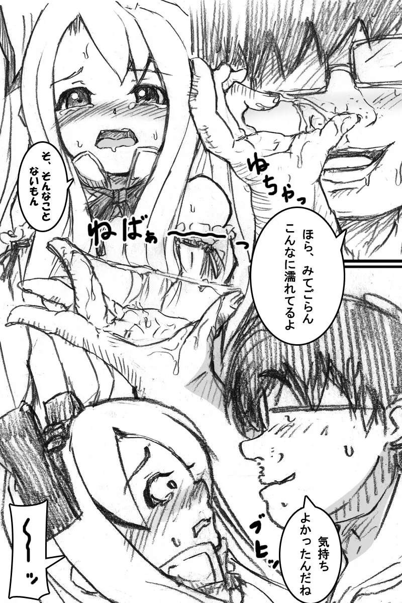 ボクのもとにフロンちゃんがやってきた! - page9