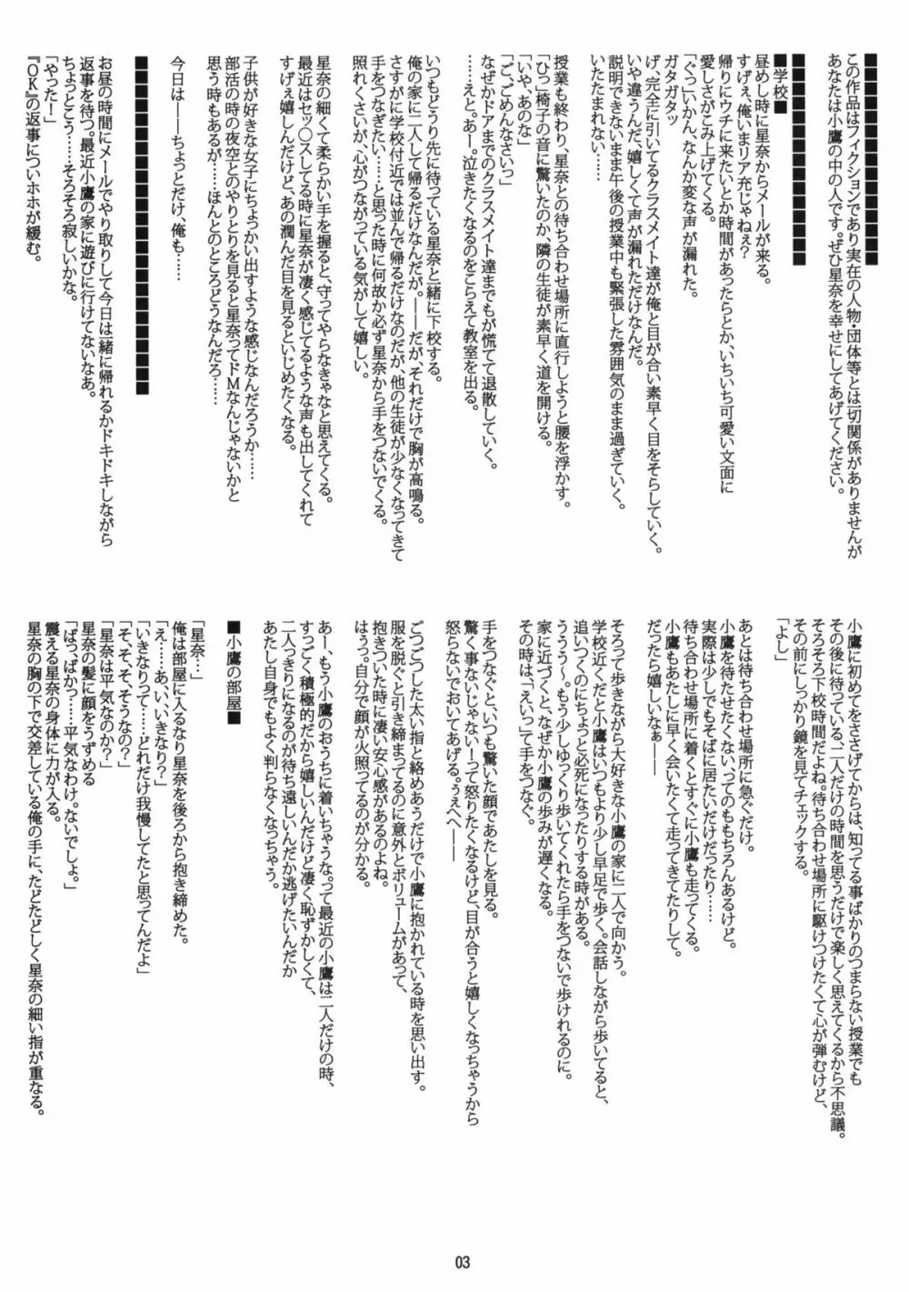 僕は星奈しか要らない 2 - page2