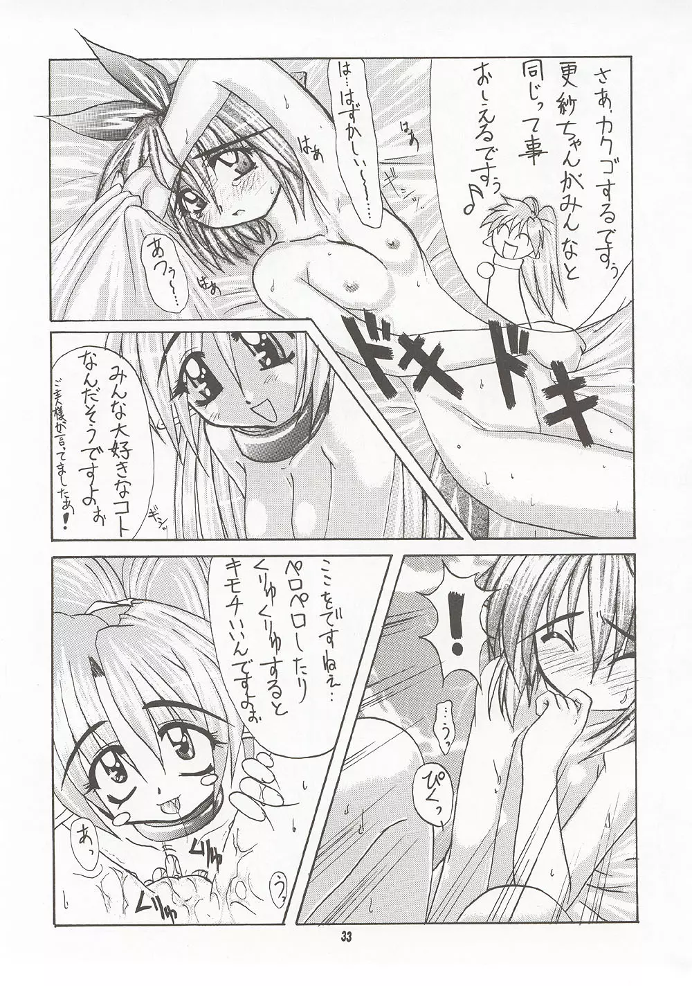 M4 ミミマデアイシテ ~RAISHIAN~ - page32